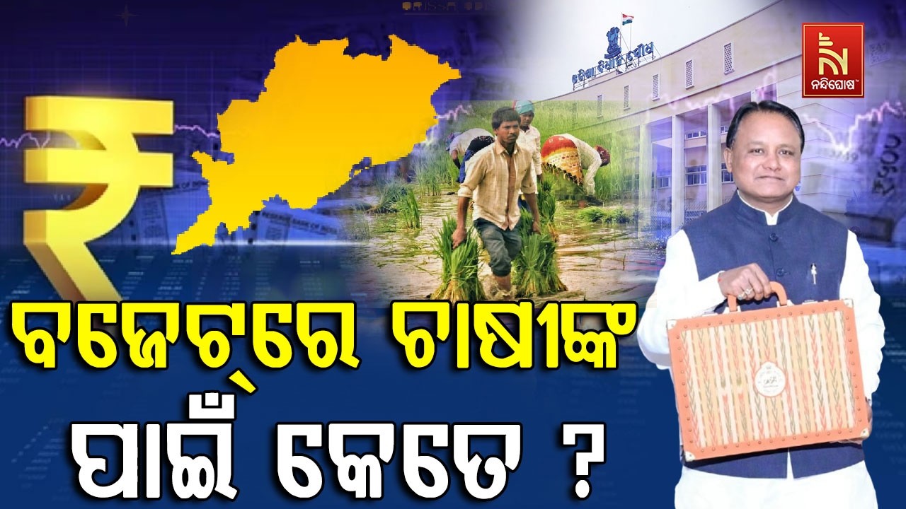 ଚାଷୀଙ୍କୁ ସମୟୋଚିତ ପୈଠ ଧାନ ସଂଗ୍ରହ ପାଇଁ ୫ ହଜାର କୋଟିର ଆବର୍ତ୍ତନ ପାଣ୍ଠି।