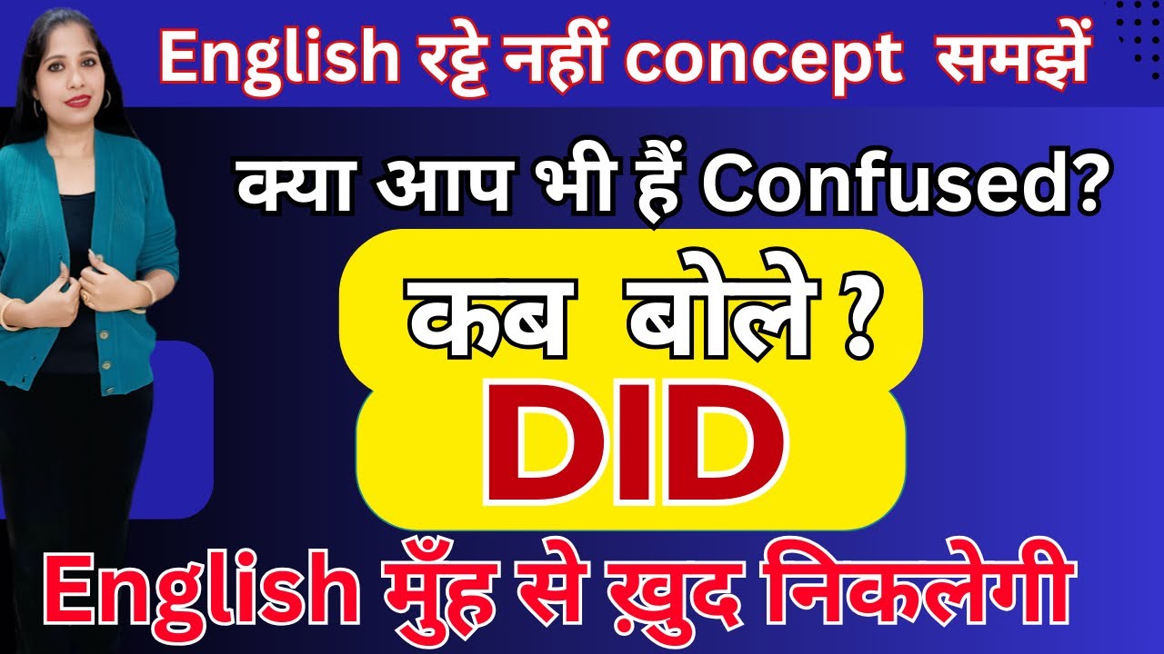 English रट्टे  नहीं  concept समझे 😎🤟Best way to learn English ✌️