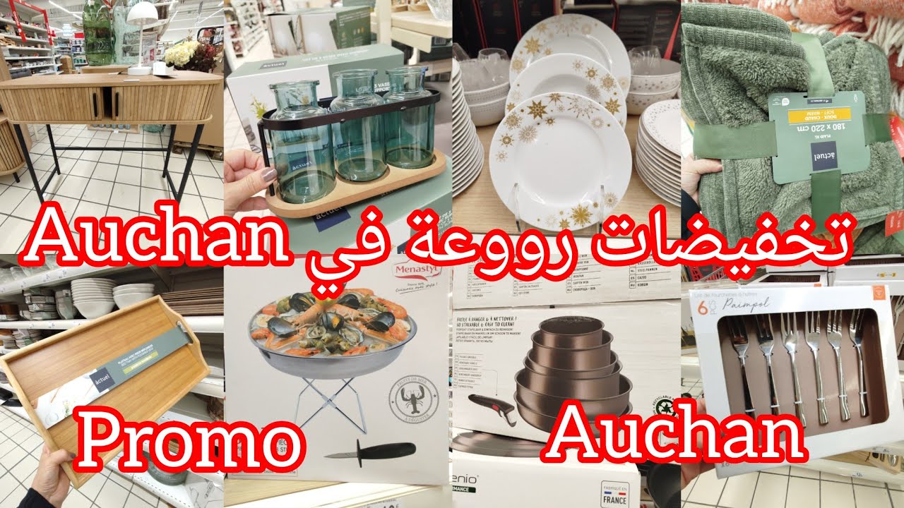 تخفيضات رووعة في Auchan من مستلزمات المطبخ أواني ديكورات أجهزة كهرومنزلية Promotion Auchan 