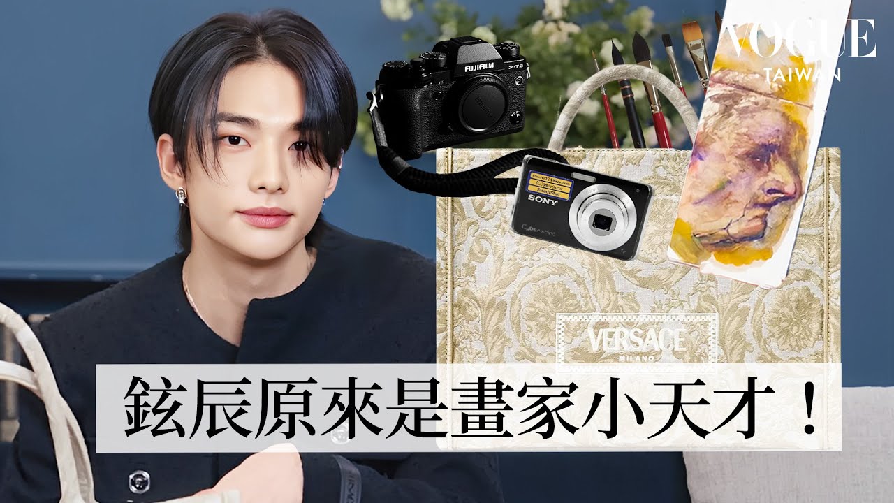 [ENG SUB]鉉辰生日快樂！一起打開Stray Kids鉉辰的Versace包包：畫畫小天才！旅行必備素描寫生本、愛用相機收藏，熱愛攝影跟繪畫！｜In The Bag｜Vogue Taiwan