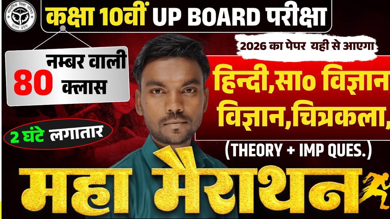 80 नम्बर वाली क्लास |HINDI,SST,CHITRAKAL,SCIENCE | CLASS 10TH |ONE SHOT| CLASS 10 MODAL PEPAR