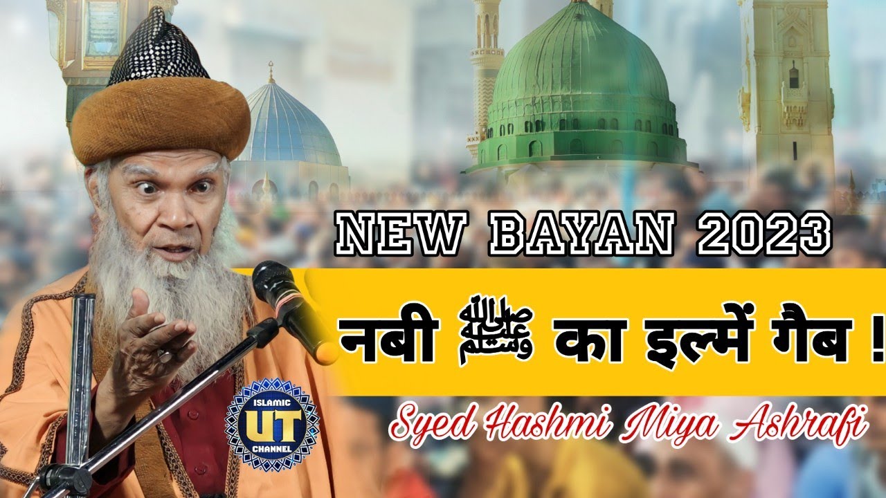 Huzoorﷺ Ka ilm-e-Gaib || Syed Muhammad Hashmi Miyan Ashrafi Jilani