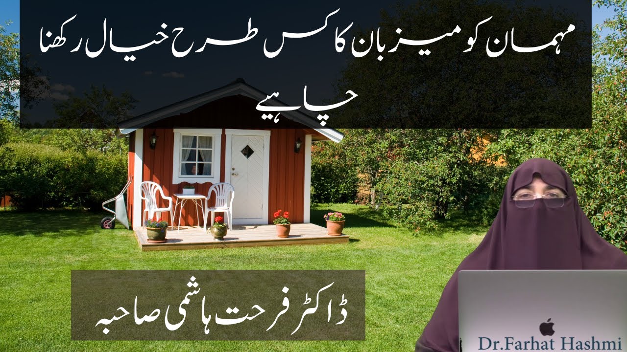 Mehman Ko Kis Trah Mezban Ka Khayal Rkhna Chaiye | By Farhat Hashmi