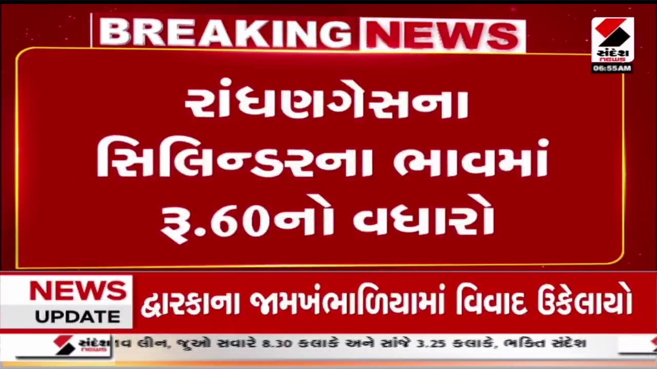 LPG Gas Cylinder Price Hike | મિડલ ઈસ્ટમાં સંકટ વચ્ચે મોંઘવારીનો ઝટકો | Middle East Crisis | India