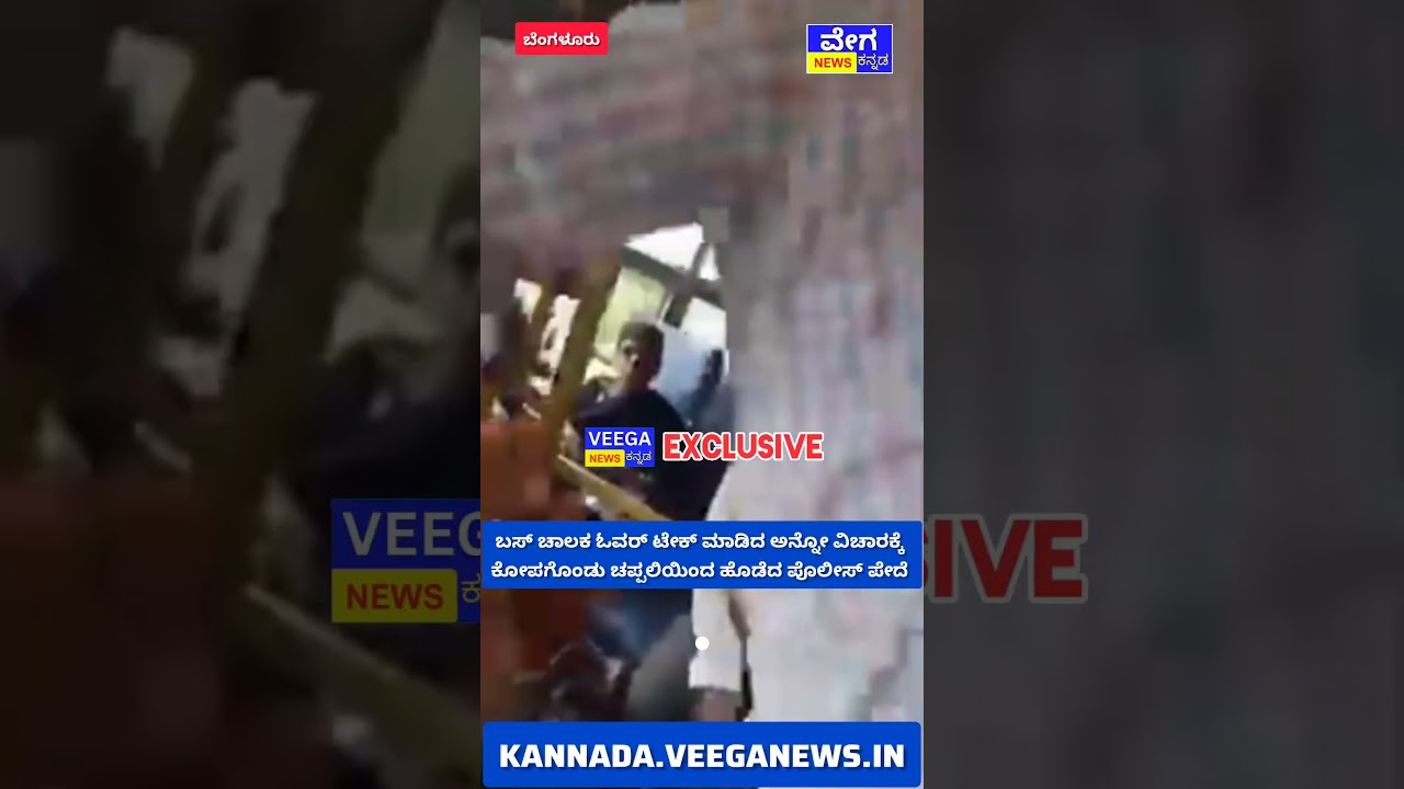 BMTC Driver Vs Traffic Police 