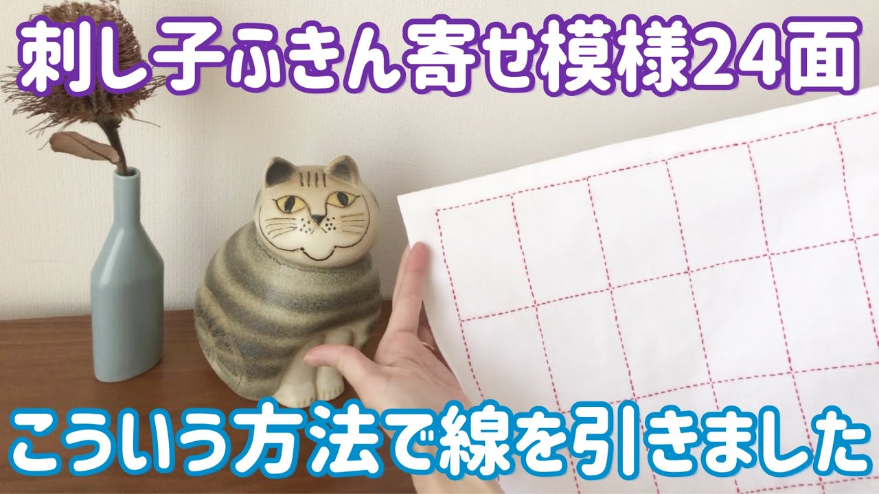 刺し子ふきん寄せ模様24面こんな感じでベースの線を引きました