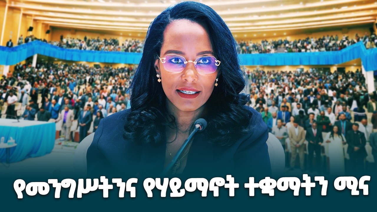 ከወንጌላውያን፣ከካቶሊክ እና ከሰባተኛ ቀን አድቬንቲስት ቤተክርስቲያን መሪዎች ጋር የተደረገ ውይይት