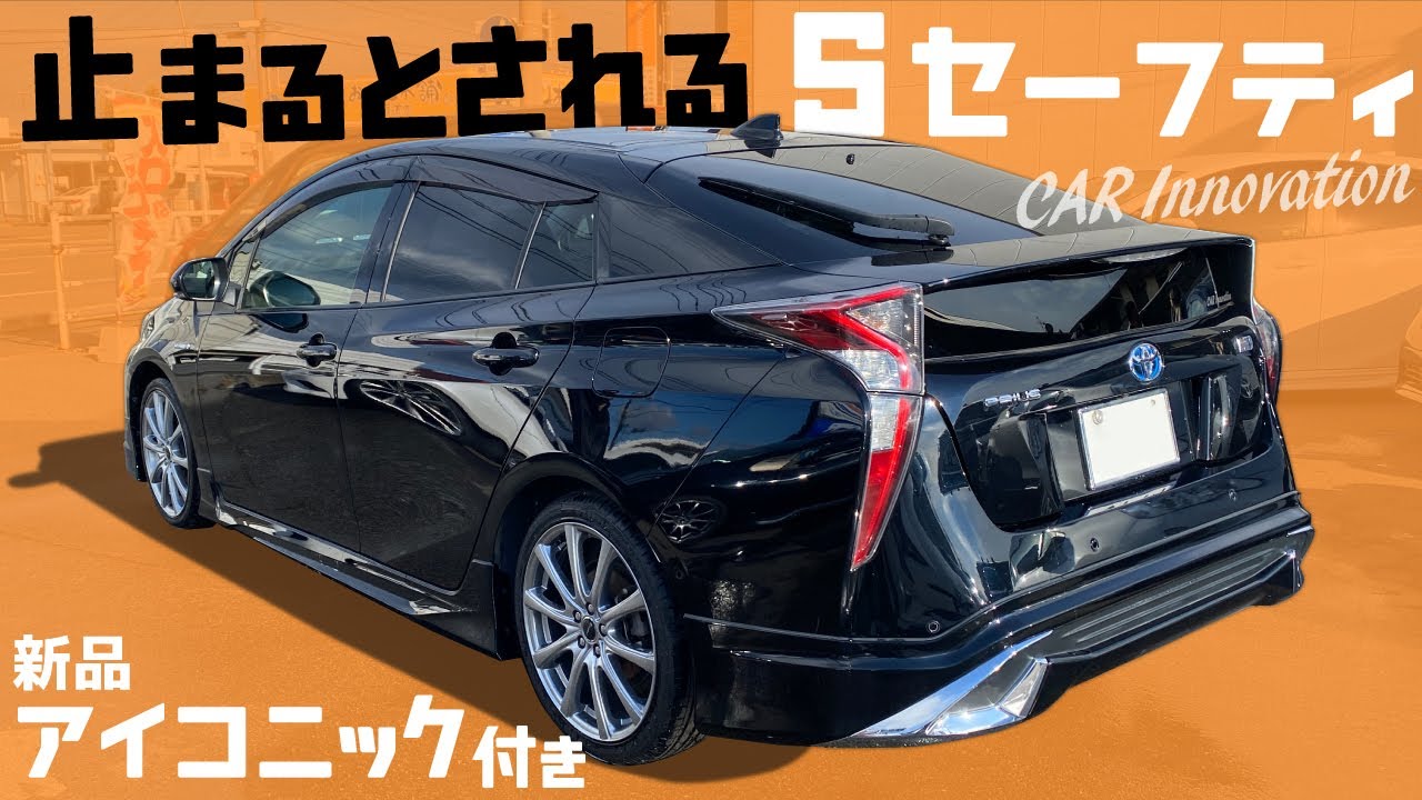 止まるとされるSセーフティで新品アイコニックの付いた黒の50プリウス【CAR innovation /尾道】