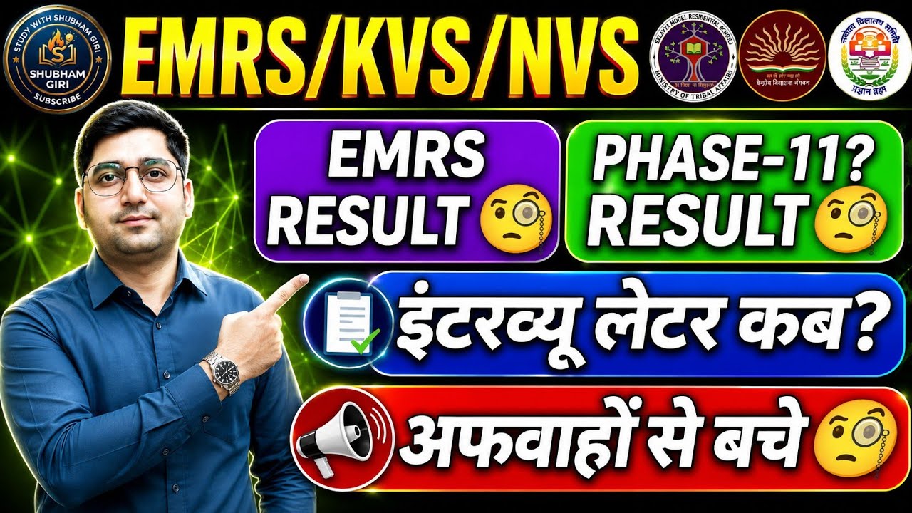 EMRS/KVS/NVS RECRUITMENT-2025 : EMRS RESULT UPDATE🧐| PHASE-11🧐| INTERVIEW LETTER🧐| LATEST UPDATE🧐