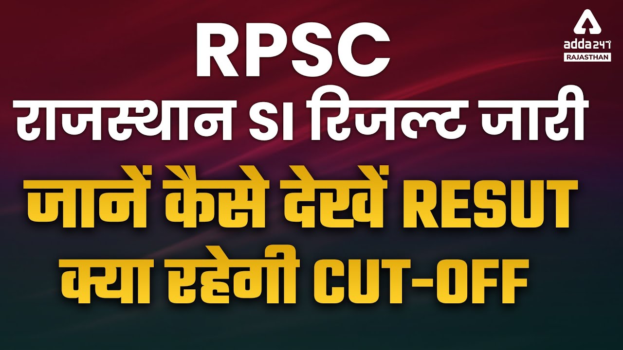 RPSC SI Result 2021 | Cut-Off | RPSC SI Result 2021 News Today | RPSC SI Result Normalization