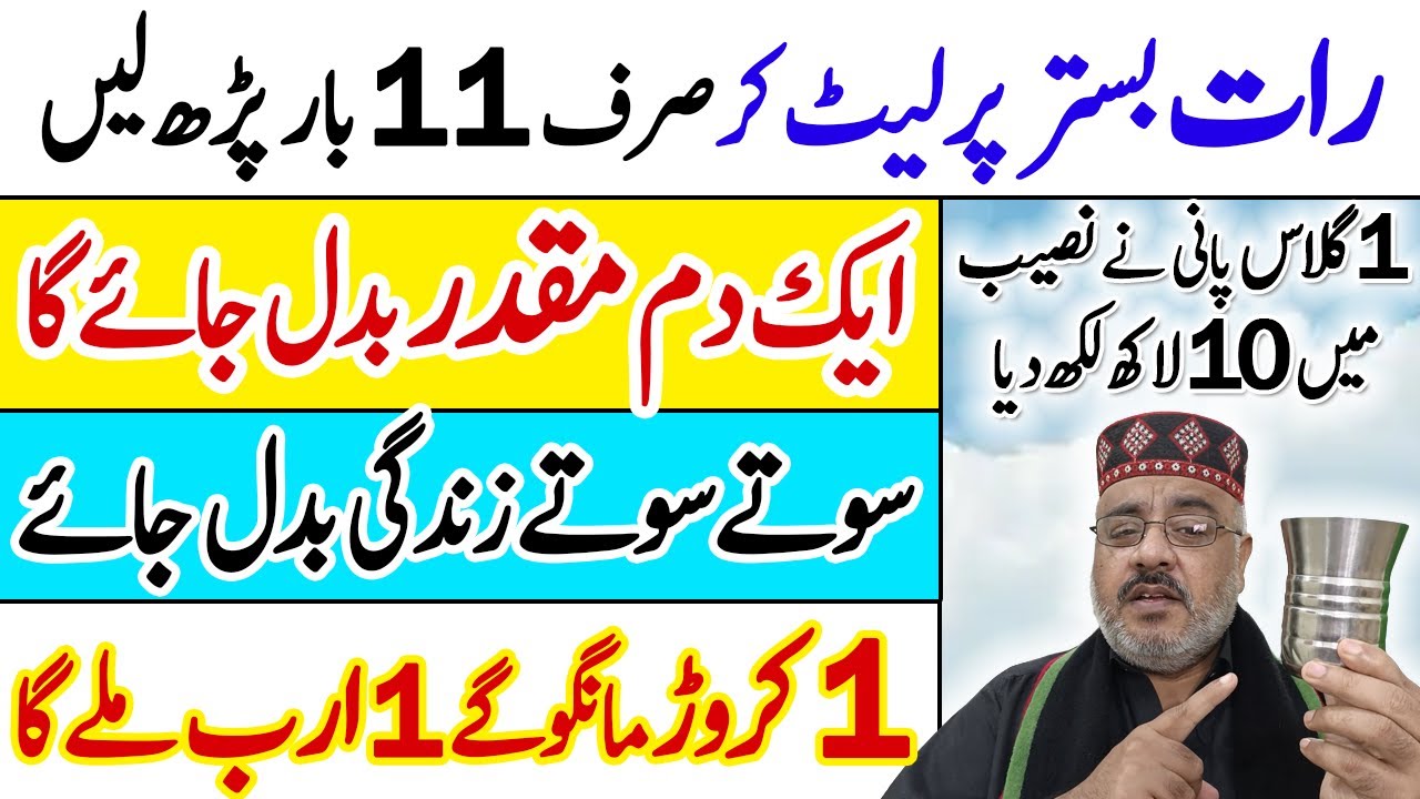 Muqadar Badalne Ka Wazifa | Surah al Fatiha | Ayat ul Kursi Ka Zabardast Wazifa
