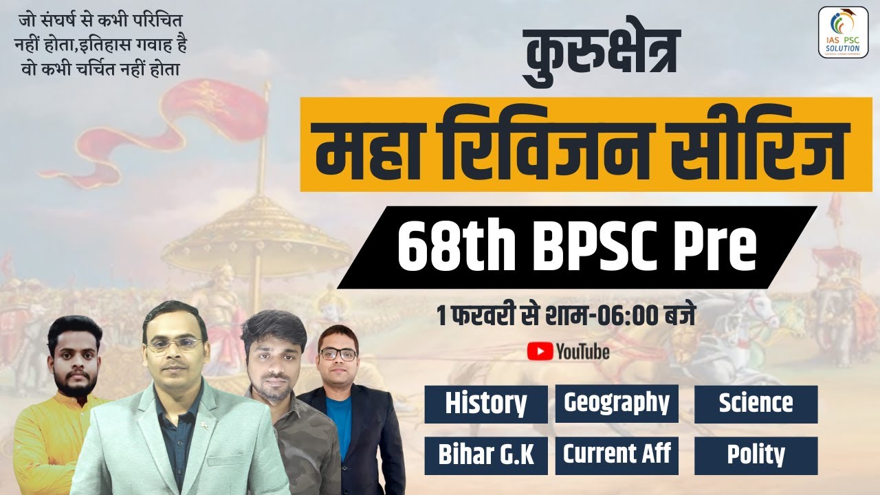68th BPSC Pre Marathon Class | कुरुक्षेत्र 68th BPSC महारिविजन सीरिज | Mix Questions for 68th BPSC |