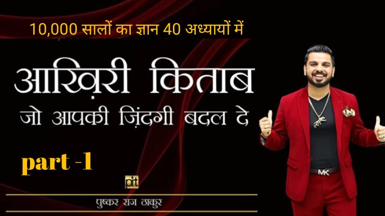 आख़िरी किताब #part -1 #The last Book  PUSHKAR RAJ THAKUR