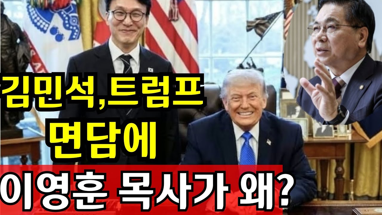 김민석ㆍ트럼프 면담 성사 막후엔 순복음교회 이영훈 목사 협조