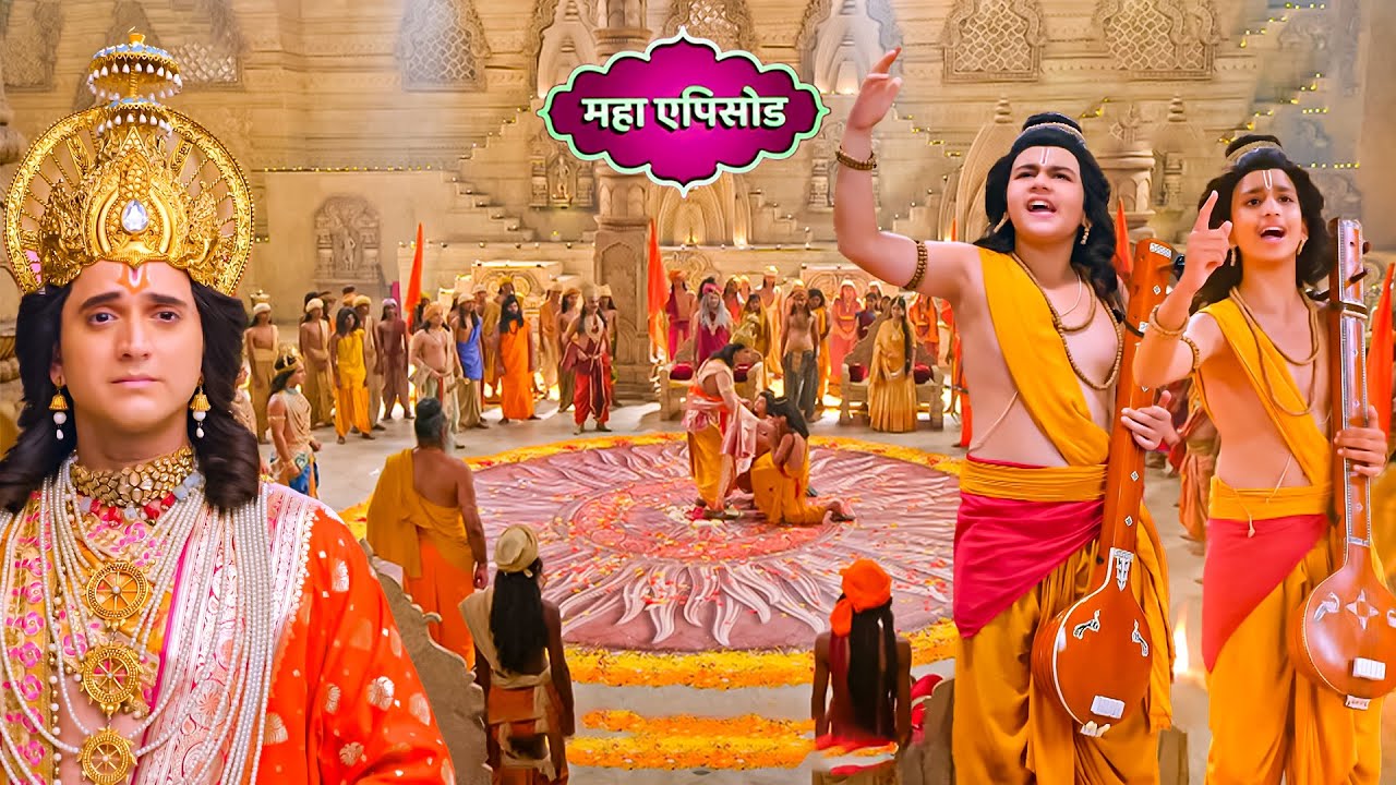 देखिये महा एपिसोड _लव कुश ने सुनाई माता सीता की सम्पूर्ण गाथा अपने पिता को ? Shrimad Ramayan