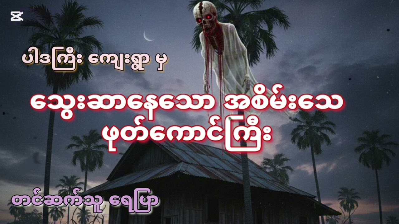 #နတ်စက်ရှိန်
