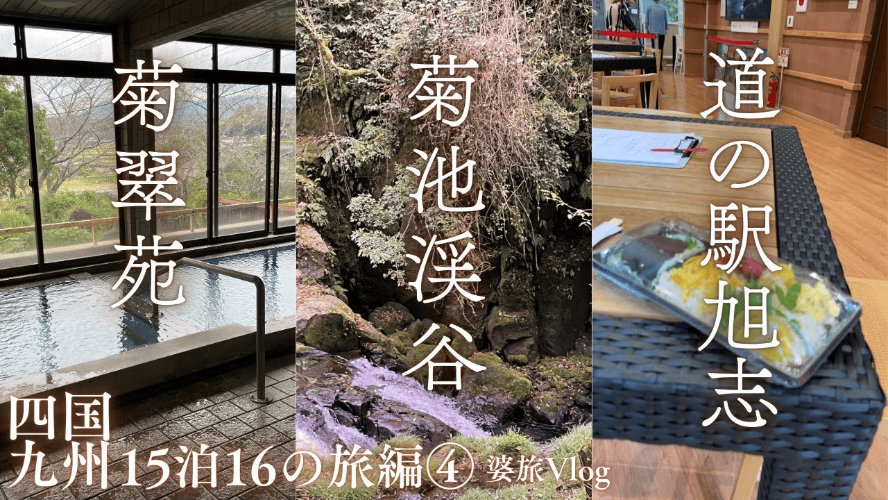 15泊16日の旅④山鹿市から熊本市へ