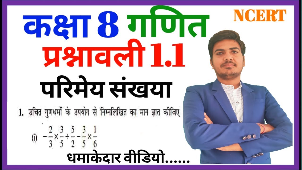 Class 8th maths ncert in hindi chapter 1 Rational number full exercise 1.1