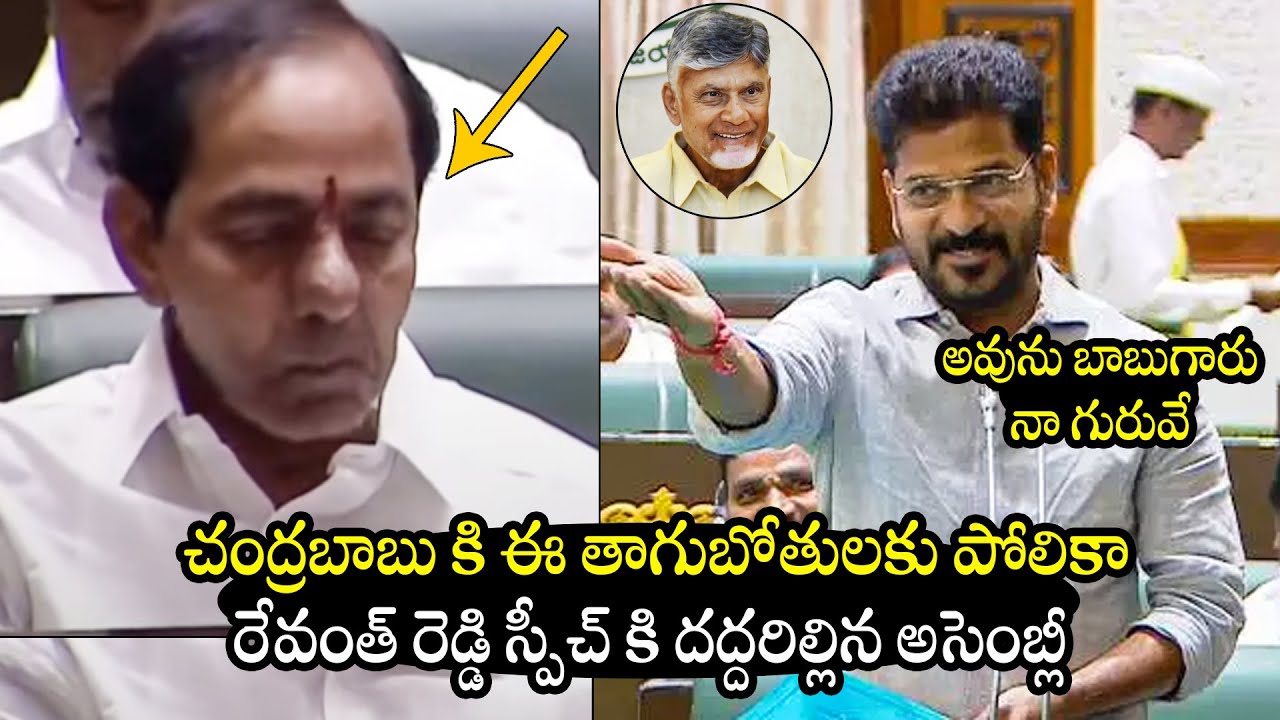 CM Revanth Reddy MIND BLOWING Speech in Assembly | BRS Vs Congress | KCR | BTV Daily