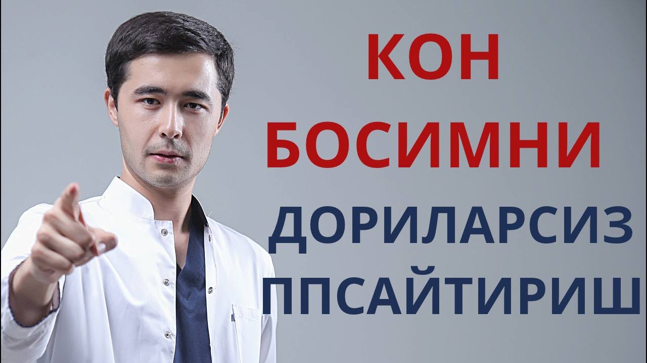 ДОКТОР НОРПУЛАТОВ ЖОНЛИ ЭФИРДА