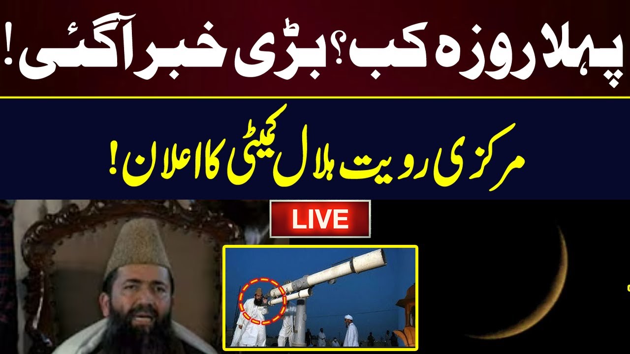 LIVE | Maulana Abdul Khabir Azad | Ramadan 2025 Moon Sighting | Ruet-i-Hilal Committee Meeting | GNN