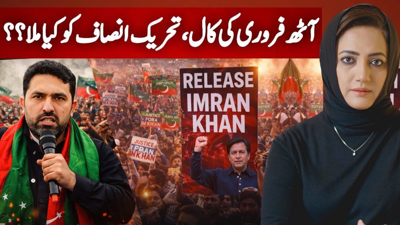 8Feb Call: What Did PTI Achieve | Asma Shirazi 