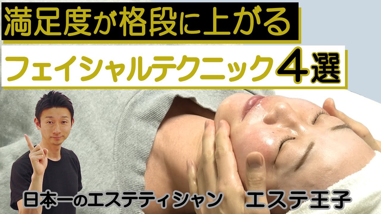 初心者エステティシャン必見！満足度が格段に上がるフェイシャルテクニック４選！【発見！アロマ＆ハーブEXPO特別講演】
