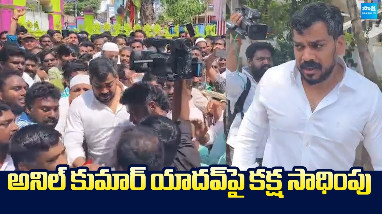 Anil Kumar Yadav Attended Police Enquiry | Anil Kumar Yadav Visuals | @SakshiTVLIVE