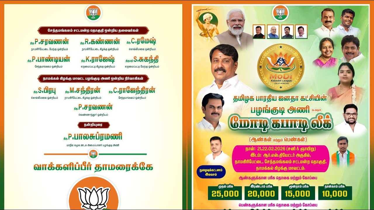 FINAL - Annai Tamil Tiruchengodu vs ST Joseph Chennai - Namakkal ST Modi Kabaddi Match 2026