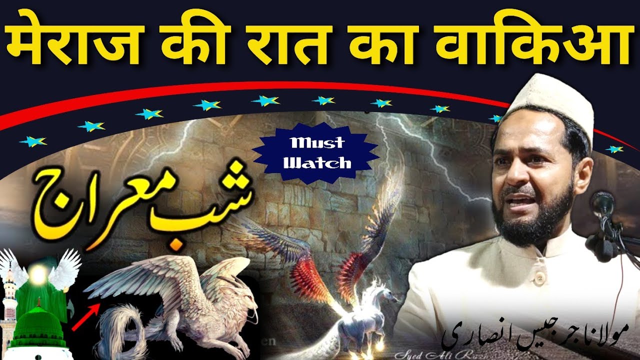 Meraj Ki Raat Ka Waqia | Shab-e-Meraj | Maulana Jarjis Ansari