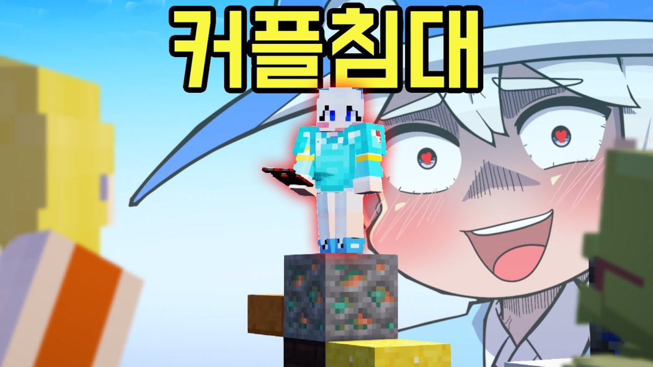 침대전쟁 중 자꾸 이상한 생각이 들었던 이유 (마인크래프트 초능력 침대전쟁)