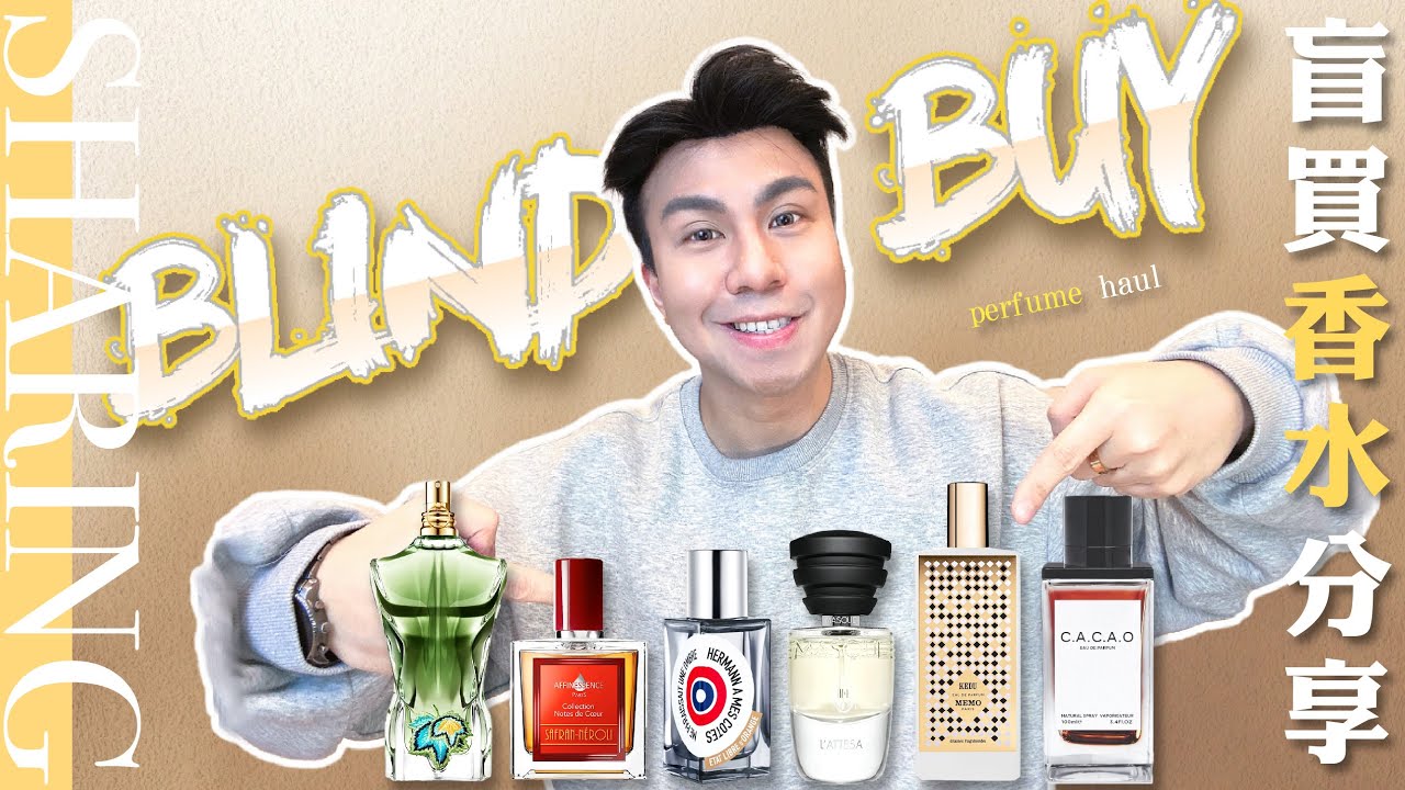 盲買香水購物分享 | Blind Buy Perfume Haul