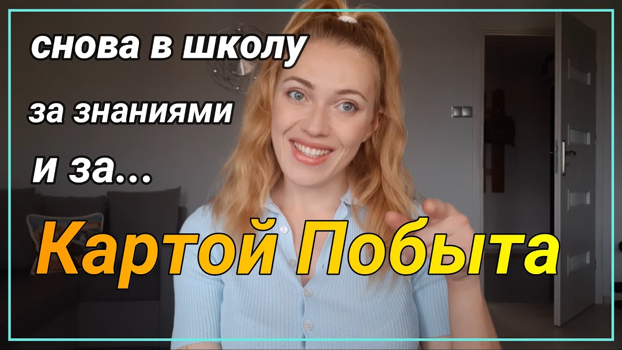 Карта Побыта без привязки к работодателю. Полицеальная школа. Подача документов в Уженд.
