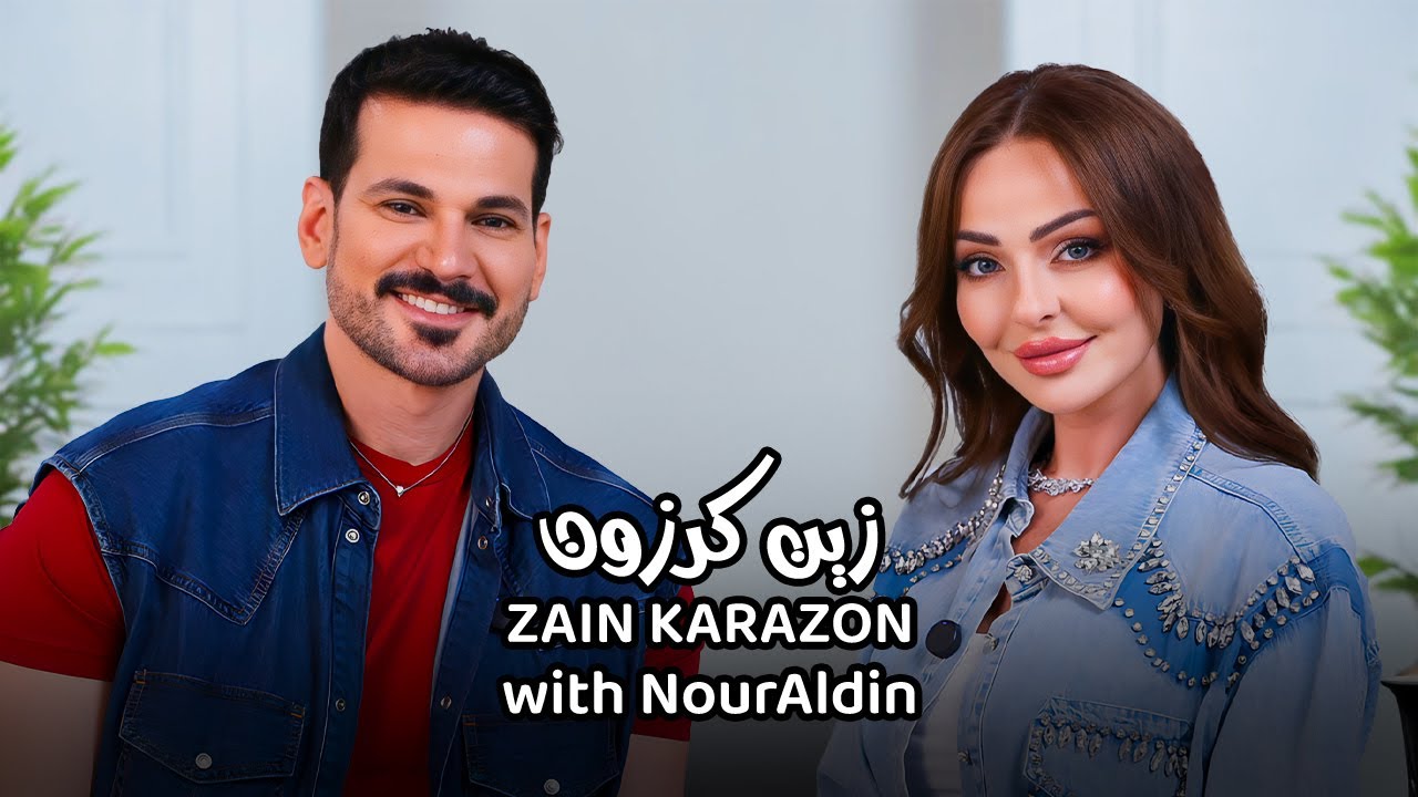 Zain Karazon with NourAldin EP10 زين كرزون - معاناتها مع مرض الفايبرومياجيا