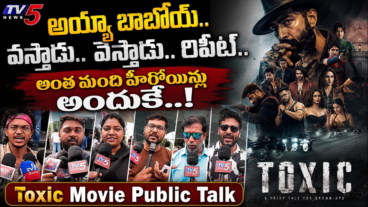 TOXIC Public Talk LIVE | Yash Toxic Movie Public Review | Kiara Advani, Nayanthara | TV5 ENT