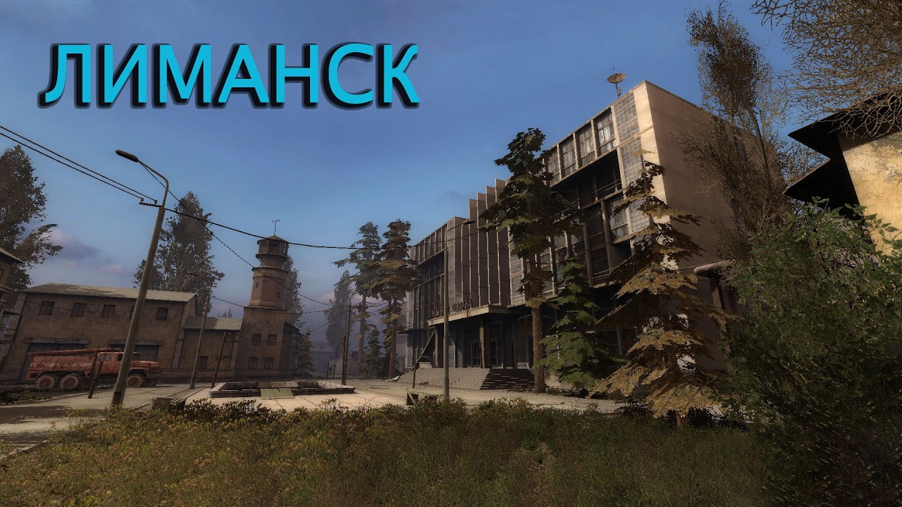 Прохождение СТАЛКЕР: Чистое Небо STALKER Clear Sky - Часть 12 Лиманск