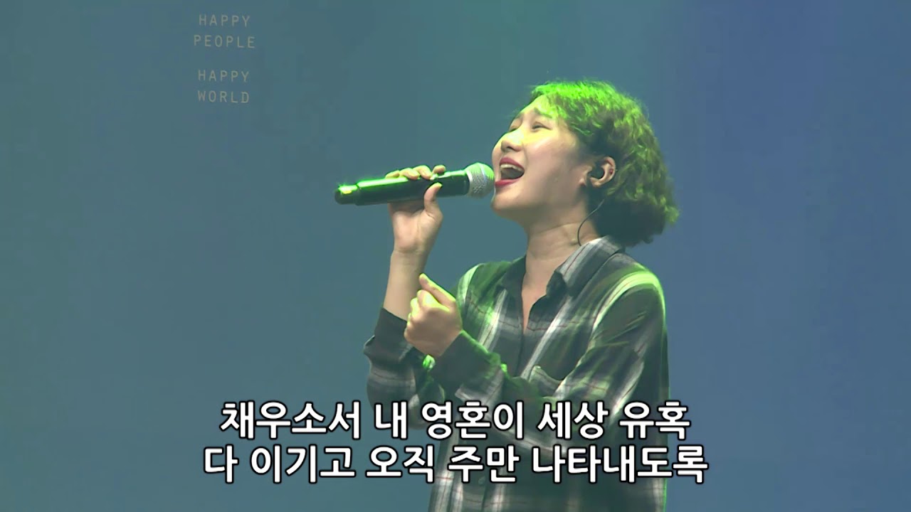 성령이여 내 영혼을 - 김윤진 간사 [18.08.24]