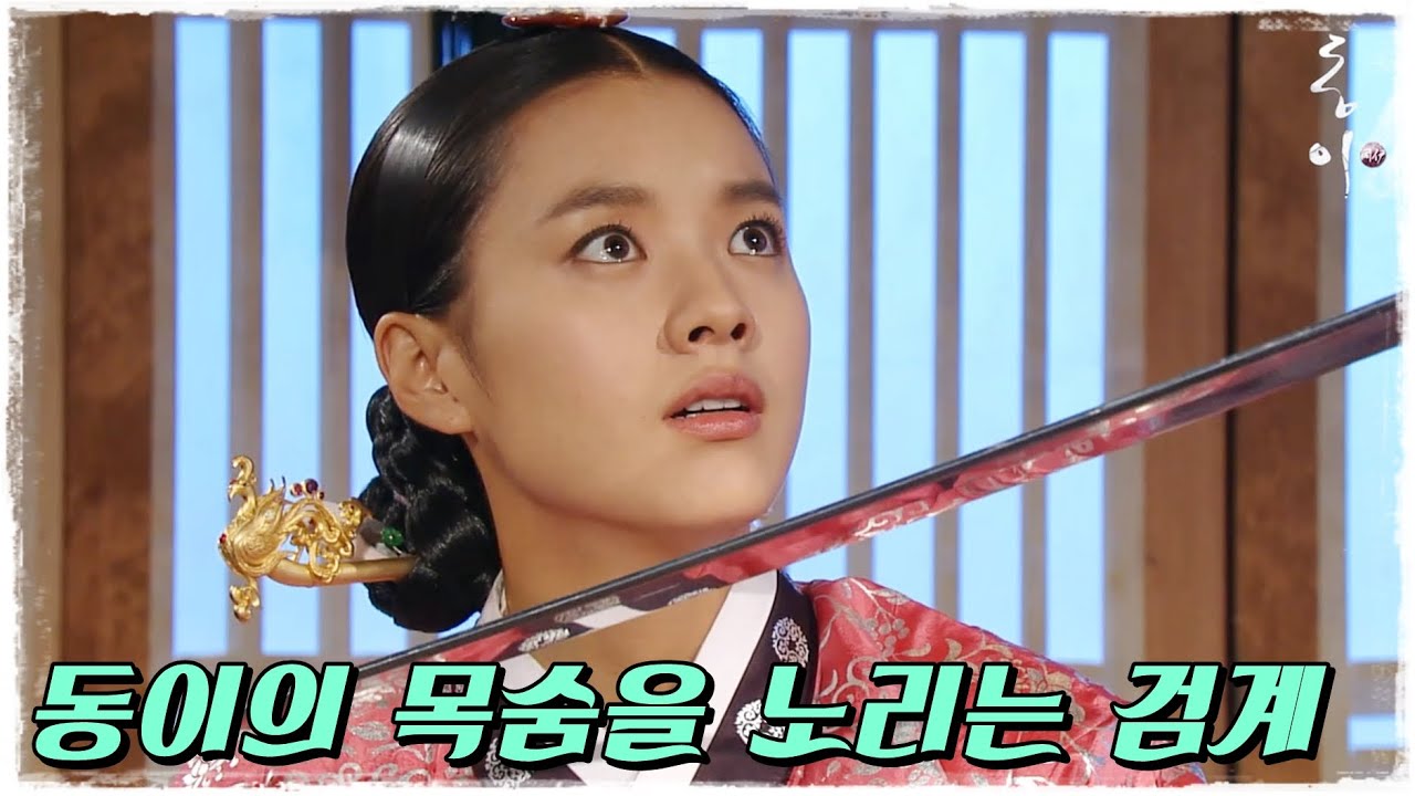 [동이] 검계 수장을 찾아가 정체를 파악하려는데...