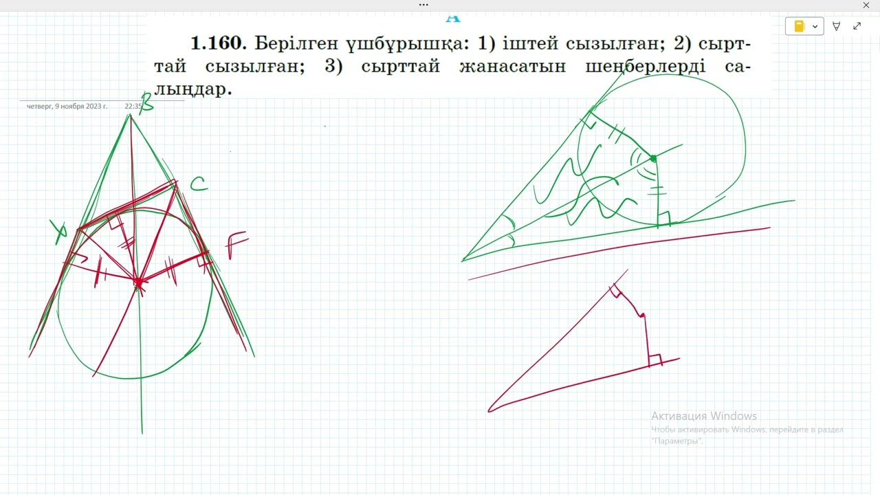 8 сынып Геометрия. Шыныбеков. 1.160 - 1.164 есептер