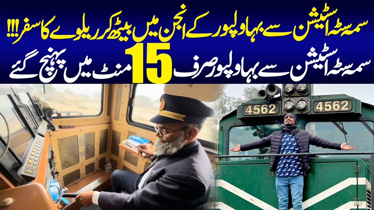 Samma Satta to Bahawalpur Railway Journey | Train Engine Explore | Train Lovers