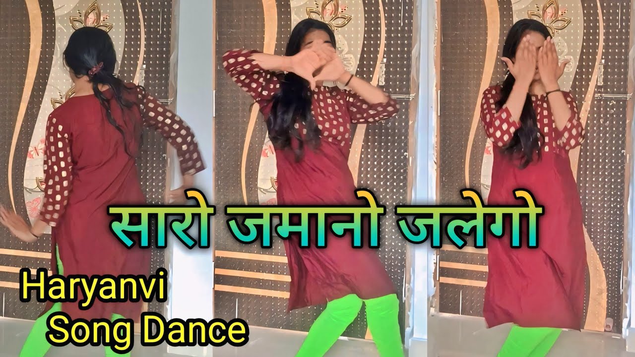 सारो जमानो जलेगो || Haryanvi Song || Cover Dance Video