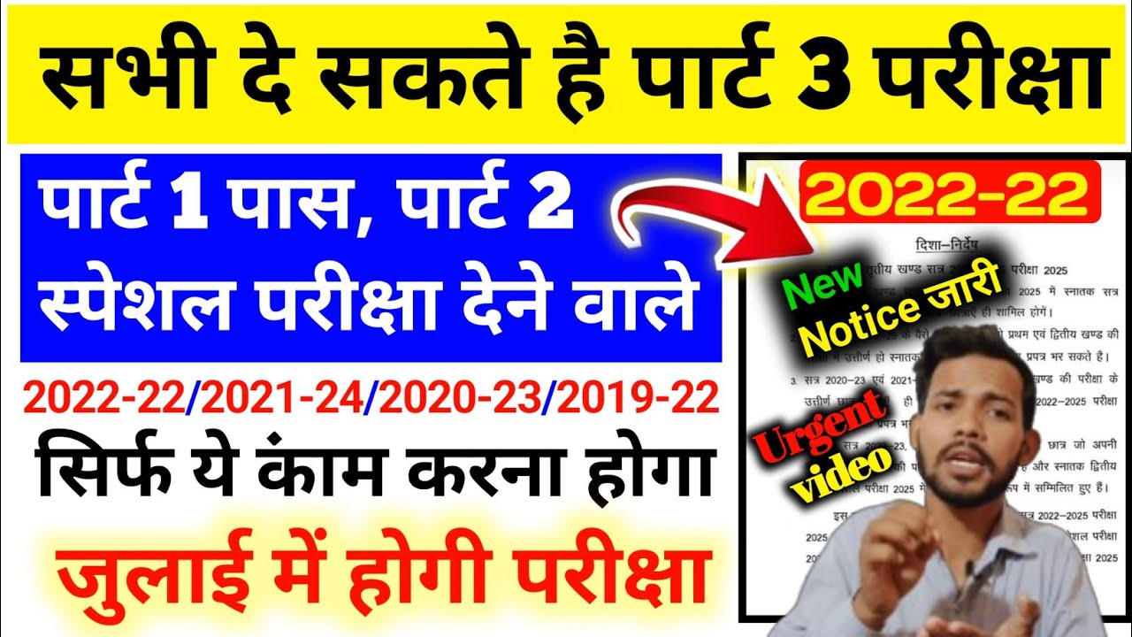 🔥 Everyone can give part 3 exam 🥰 || brabu part 3 exam form 2025 || brabu part 3 exam 2022-25||