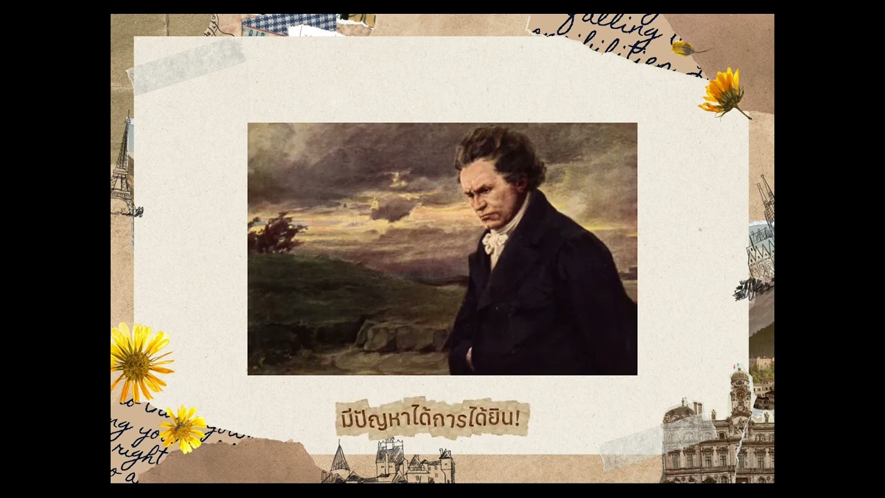 ประวัติ Ludwig van Beethoven