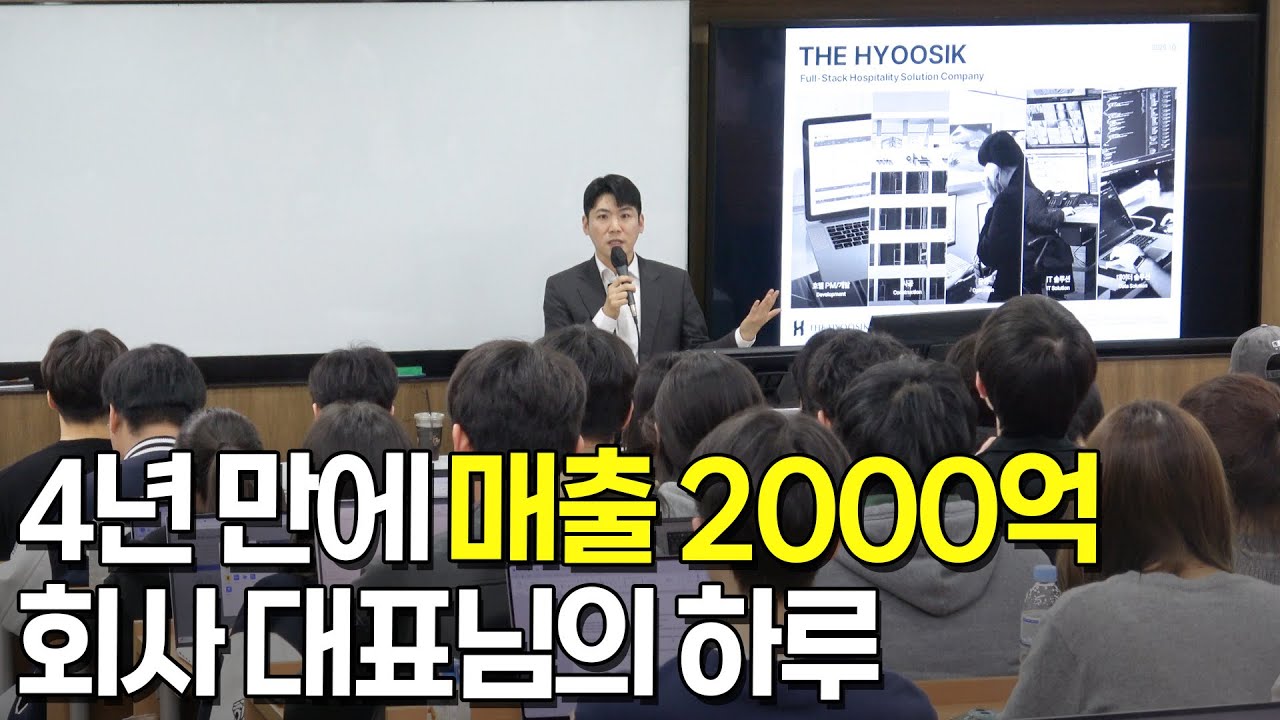 9500개 객실 운영하는 대한민국 중소형 호텔 1위 대표님의 하루[더휴식 김준하]