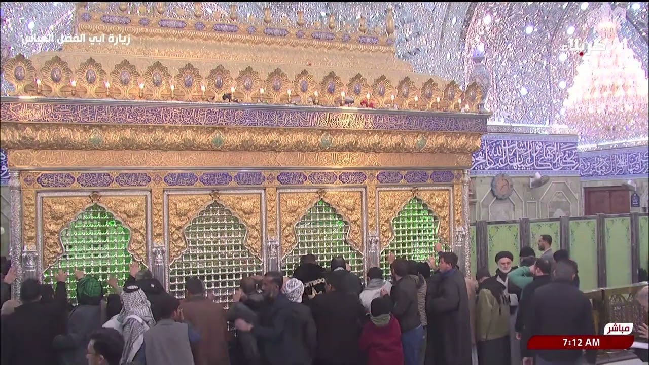 زيارة الامام الحسين (زيارة وارث) واخيه ابي الفضل العباس - عليهما السلام من العتبة الحسينية المقدسة