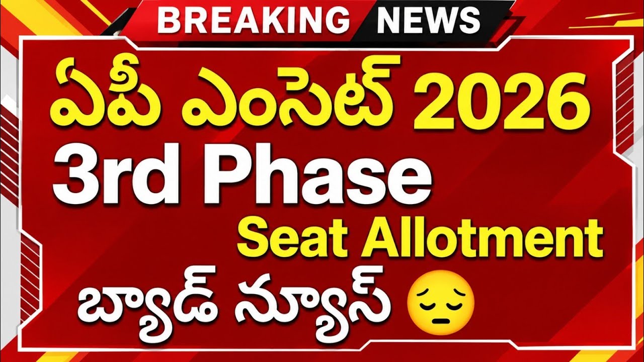 Ap eamcet 3rd phase seat allotment released 🥳 | ap eamcet 2026 3rd phase seat allotment released 🥳🥳🥳