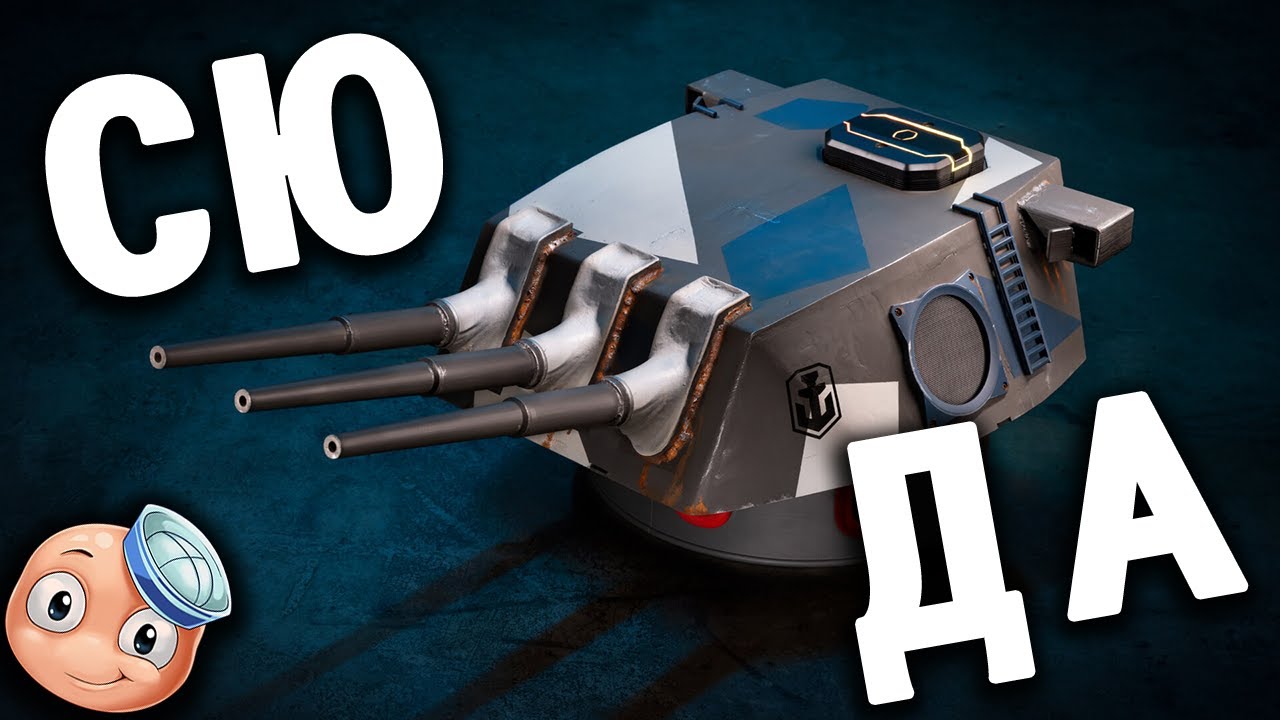Выиграл компьютер в трофеях посейдона WOWS