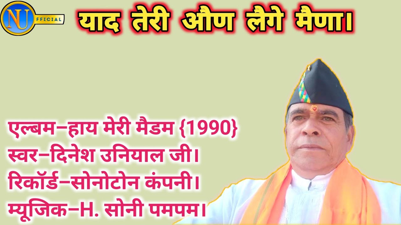 याद तेरी औण लैगे मैणा || Yaad Teri Aun Laige Maina Song || Dinesh Uniyal/हाय मेरी मैडम ||