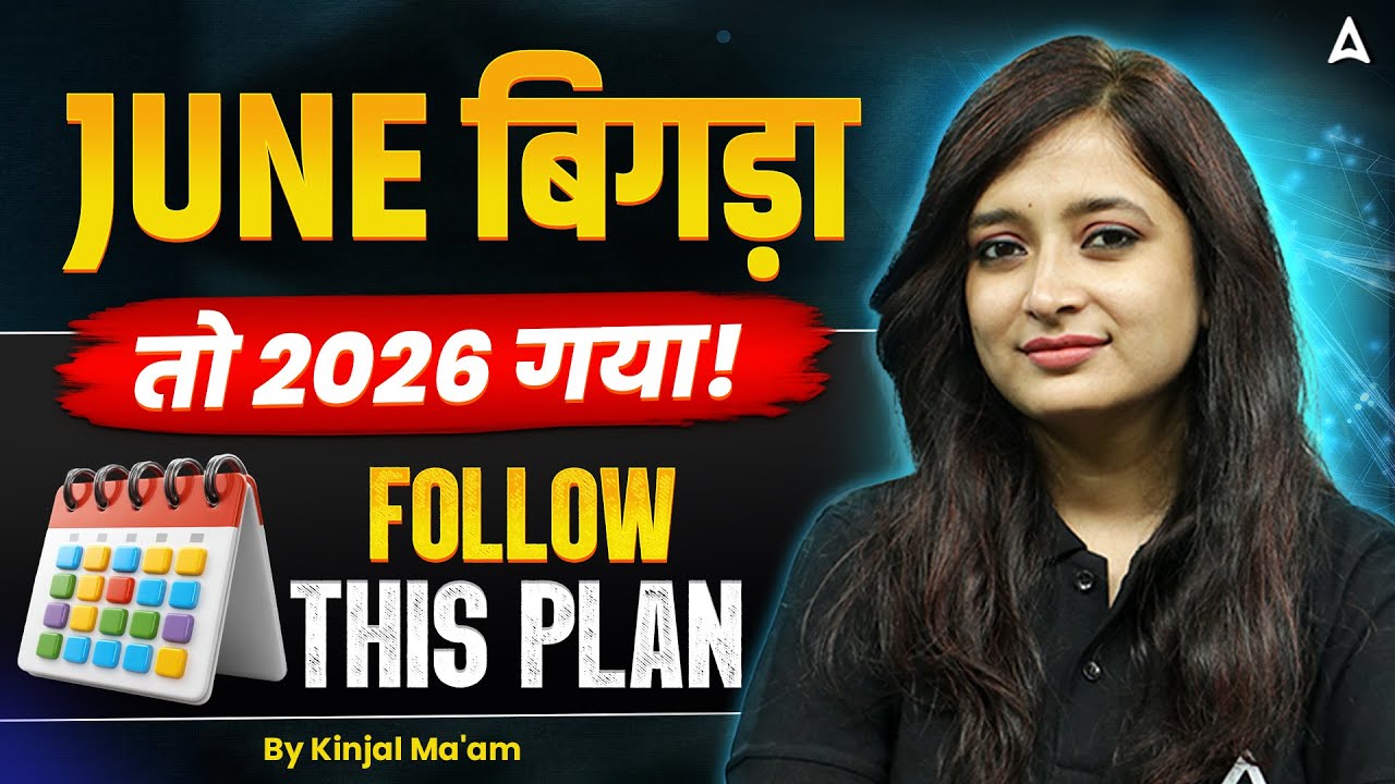 JUNE बिगड़ा तो 2026 गया! 🚨 | Complete Study Plan for Bank Exams 2026 | By Kinjal Ma'am