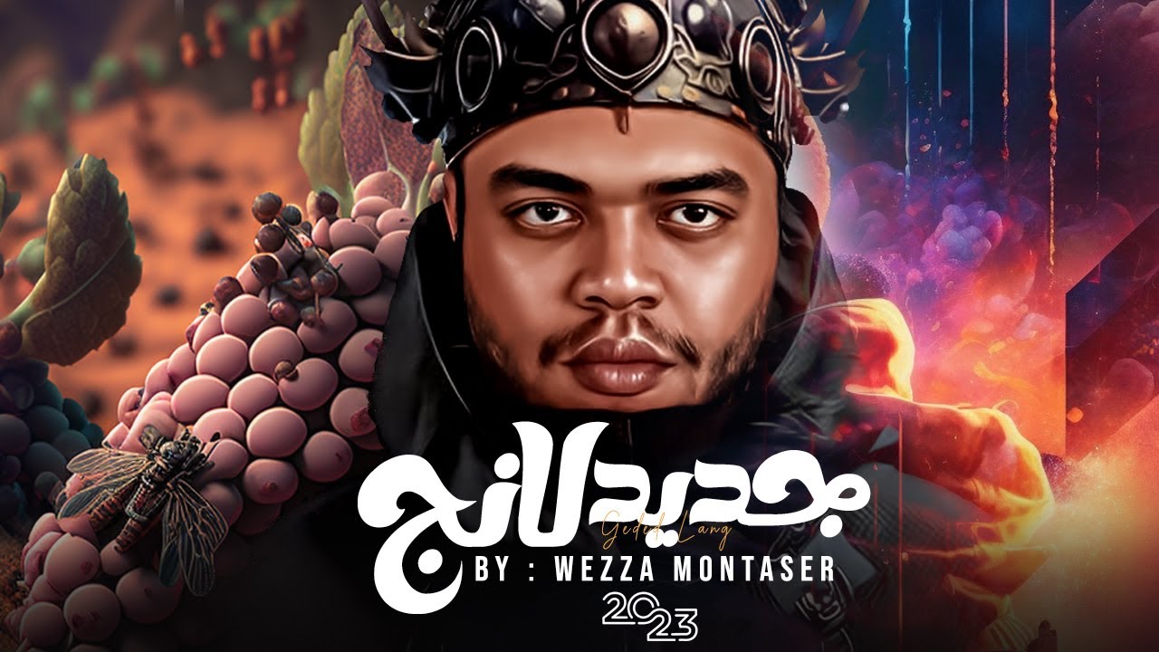 وزة منتصر - جديد لانج | Wezza Montaser - Gdeed Lang ( Official Visual )